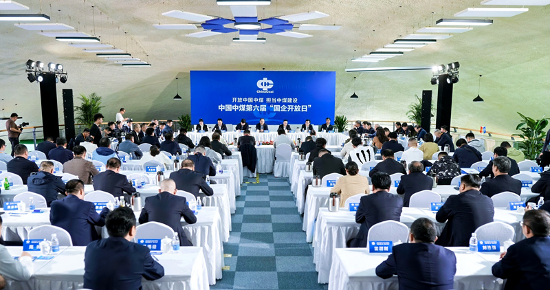 中煤能源将举办第六届国有企业开放日活动