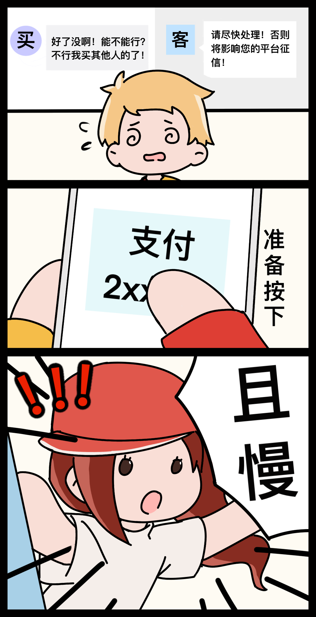 漫说反诈｜二手交易里隐藏的“坑”，千万别踩！③策划：王天乐 制图：实习生付家欣