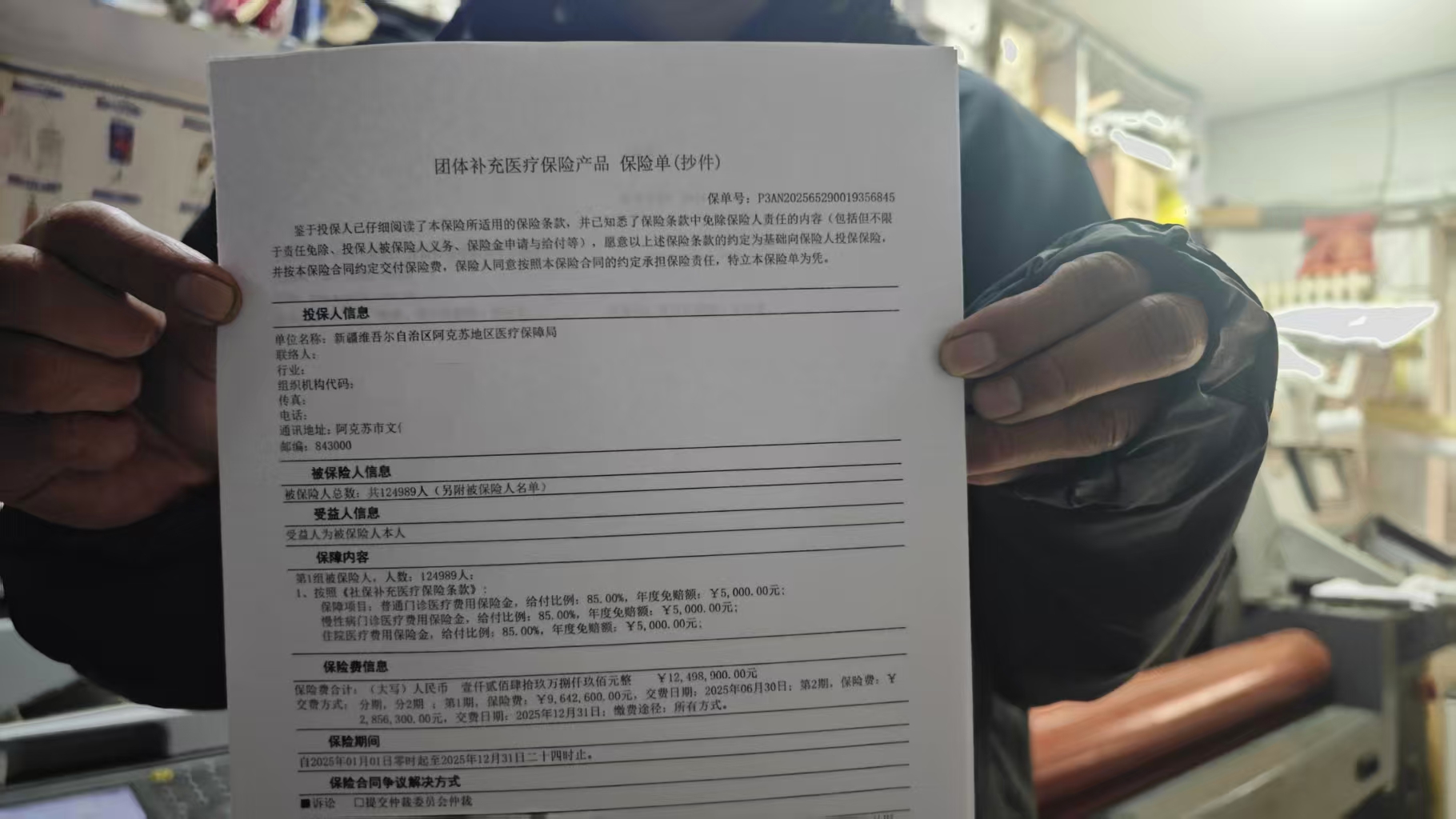 阿克蘇“惠民保”團體保單。受訪者供圖