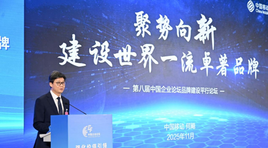 中国移动总经理何飚发表演讲。(受访者供图)