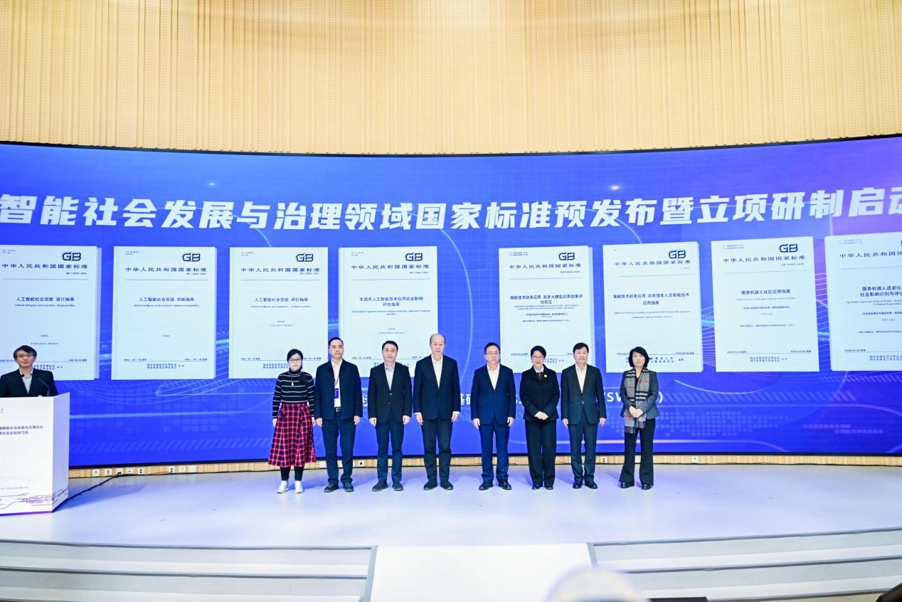 智能社会发展与治理领域国家标准预发布暨立项研制启动仪式。(受访者供图)