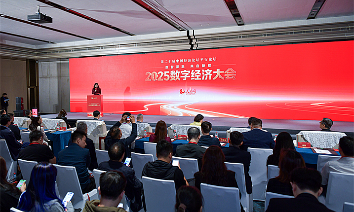                                             2025數字經濟大會在廣州成功舉辦                                                                                                                   2025年是推進數字中國建設10周年。11月18日，人民網以“數智深融 共啟新程”為主題，在廣州市南沙區國際會展中心成功舉辦第二十屆中國經濟論壇平行論壇——2025數字經濟大會。作為主流媒體數智化轉型成果，會上，人民網發布了“數字資產服務平台戰略合作伙伴發展計劃”，並上線人民網“語料社區”。現場，人民網與廣州市政務和數據局簽署了合作備忘錄。大會還在現場設置了數智產品展示專區，多家科技企業攜新款智能產品亮相。                                                                                                                                                                                                                                    詳情                                                                                    