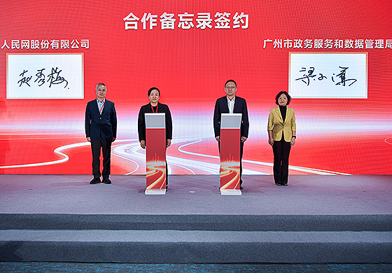 人民網與廣州市政務和數據局簽署合作備忘錄活動現場，人民網與廣州市政務和數據局簽署了合作備忘錄。據悉，雙方將圍繞數智領域開展政策研究與標准制定等創新工作﹔推動研究成果在廣州政務、產業及民生等領域的轉化與應用﹔積極探索跨境數據流動、可信數據空間等前沿議題在大灣區的實踐路徑。
