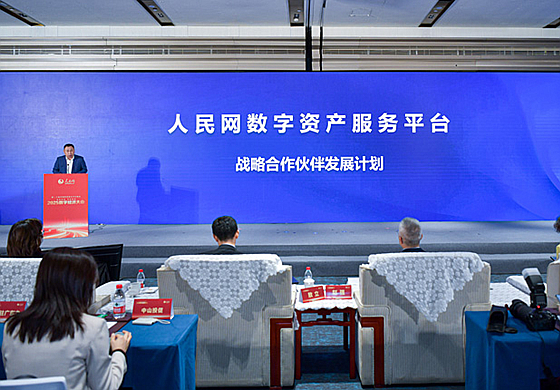人民網發布"數字資產服務平台戰略合作伙伴發展計劃"該平台涵蓋視頻、圖文等多種形態的數字資產，提供從上傳、展示、確權到交易的全流程服務，支持用戶批量管理內容資源，實現作品便捷上架與授權交易。平台還設置多維專題分區與關鍵詞搜索功能，幫助用戶快速精准定位目標資源。在技術保障方面，平台接入人民網自主研發的“人民審校”智能風控系統，構建全流程合規評估體系，並依托“傳播內容認知全國重點實驗室”與“主流價值語料庫”，實現對數據安全與合規性的精准把控。同時，平台接入通過中央網信辦備案的自主可控區塊鏈“人民鏈”，支持數據上鏈存証、溯源審計，為數字資產化提供可信技術支撐。