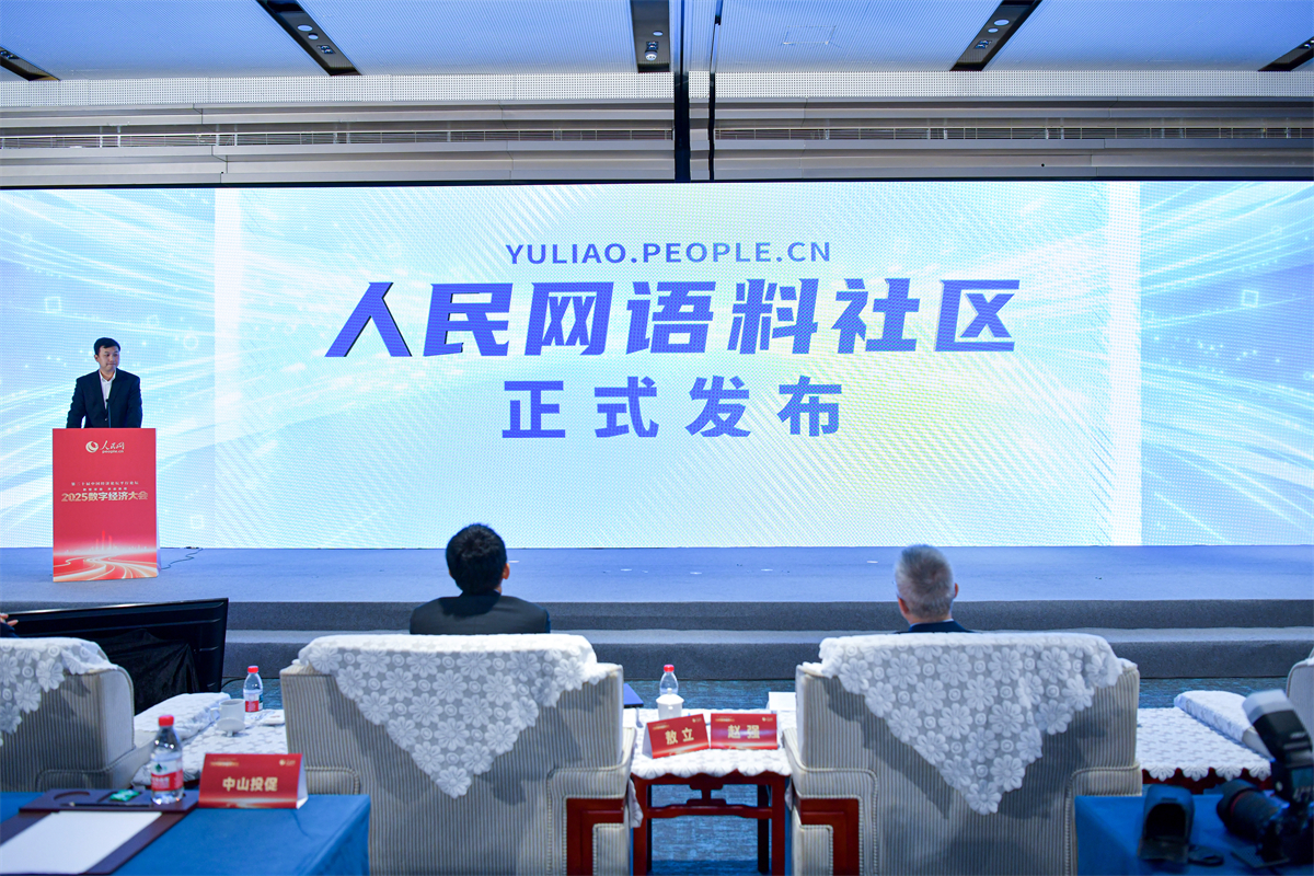 人民网“语料社区”上线发布。人民网记者 任峰涛摄