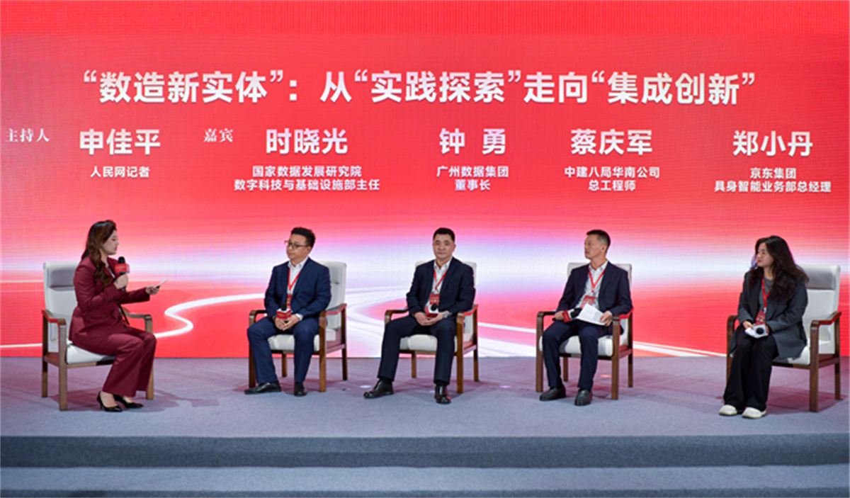 “数造新实体:从‘实践探索’走向‘集成创新’”圆桌论坛环节。人民网记者 任峰涛摄