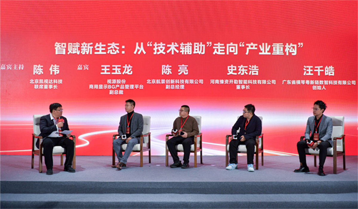 “智赋新生态:从‘技术辅助’走向‘产业重构’”圆桌论坛环节。人民网记者 任峰涛摄