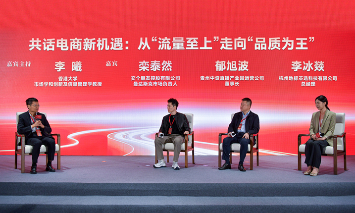                                             電商下半場 如何從“流量至上”走向“品質為王”？                                                                                                                           11月18日，人民網以“數智深融 共啟新程”為主題，在廣州市南沙區國際會展中心成功舉辦第二十屆中國經濟論壇平行論壇——2025數字經濟大會。在主題為“共話電商新機遇：從‘流量至上’走向‘品質為王’”的圓桌對話中，交個朋友控股有限公司曼達斯克市場負責人欒泰然、貴州中資直播產業園運營公司董事長郁旭波、杭州地標芯選科技有限公司總經理李冰燚圍繞AI技術如何助力直播行業從“內卷流量”轉向“深耕品質”展開討論。                                                                                                                                                                                                                            詳情                                                                                    