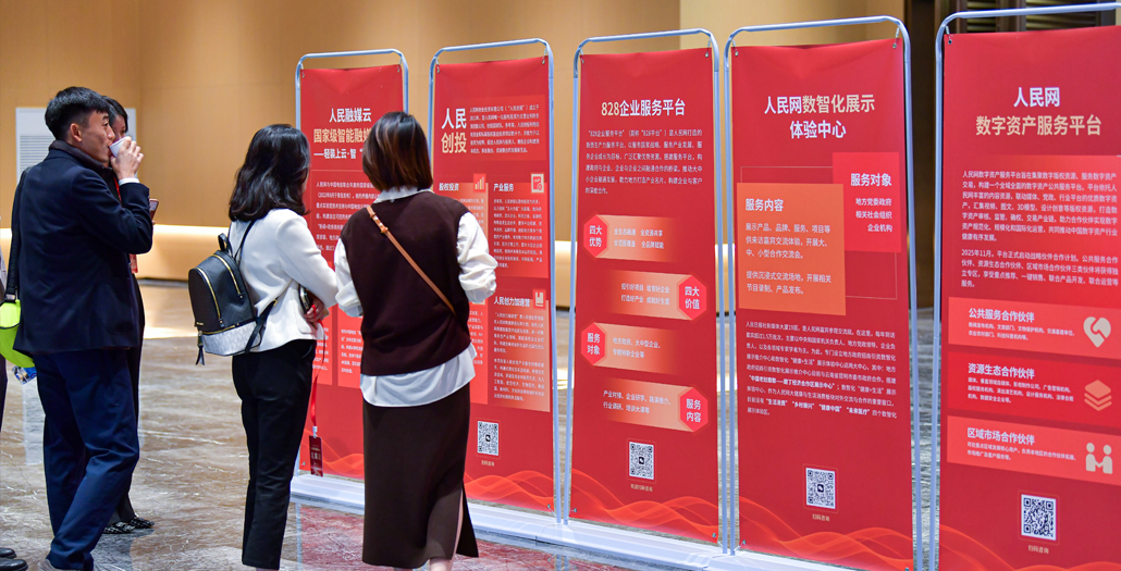 2025數字經濟大會現場