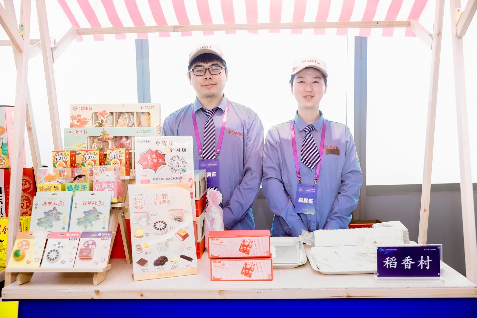 “2025国民消费大会”老字号展区。