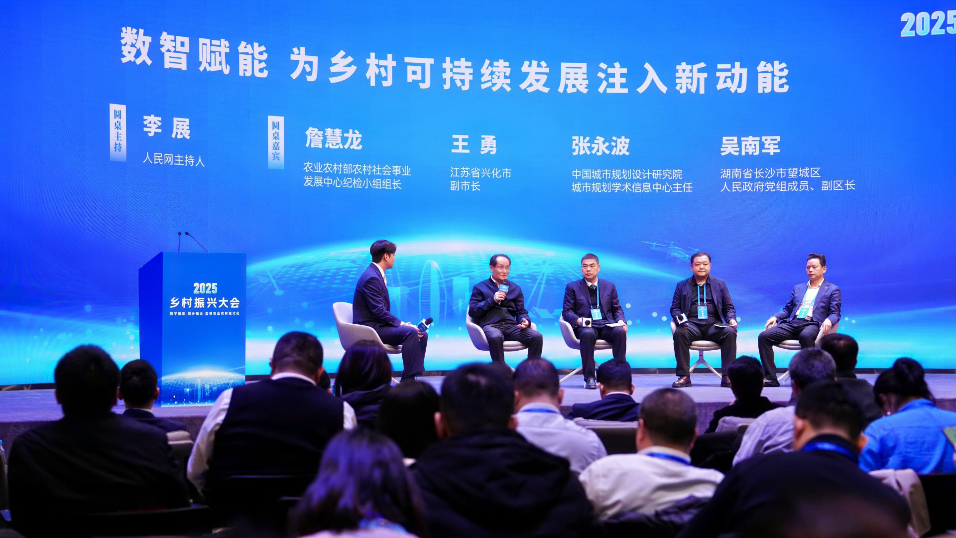 “数智赋能，为乡村可持续发展注入新动能”圆桌论坛