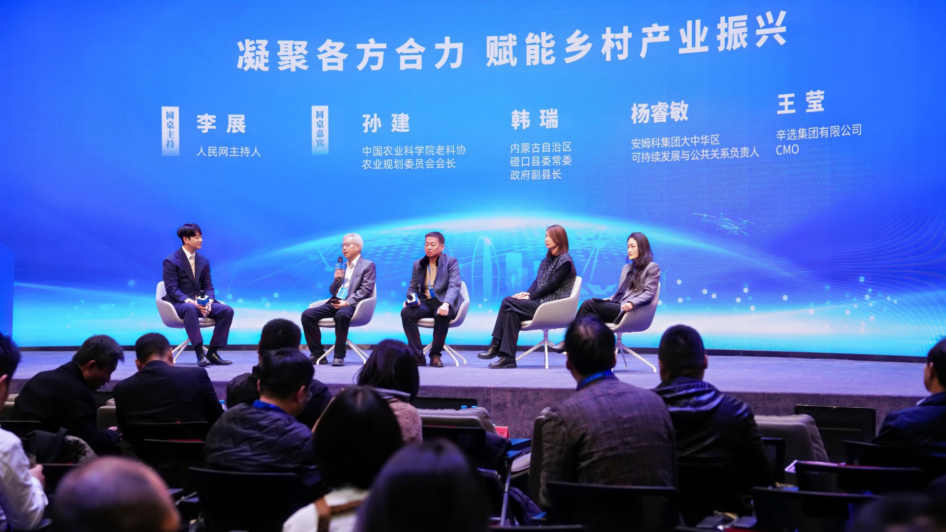 “凝聚各方合力，赋能乡村产业振兴”圆桌论坛