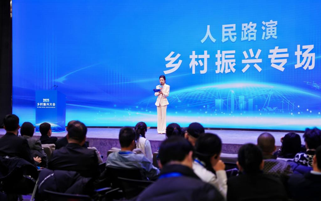 人民路演・乡村振兴专场举办 多地创新实践绘就振兴新图景