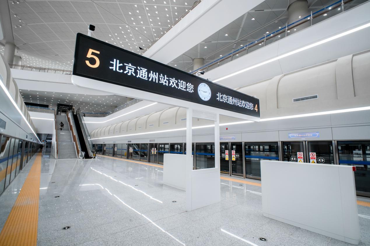 北京通州站正式開通運營。受訪方供圖