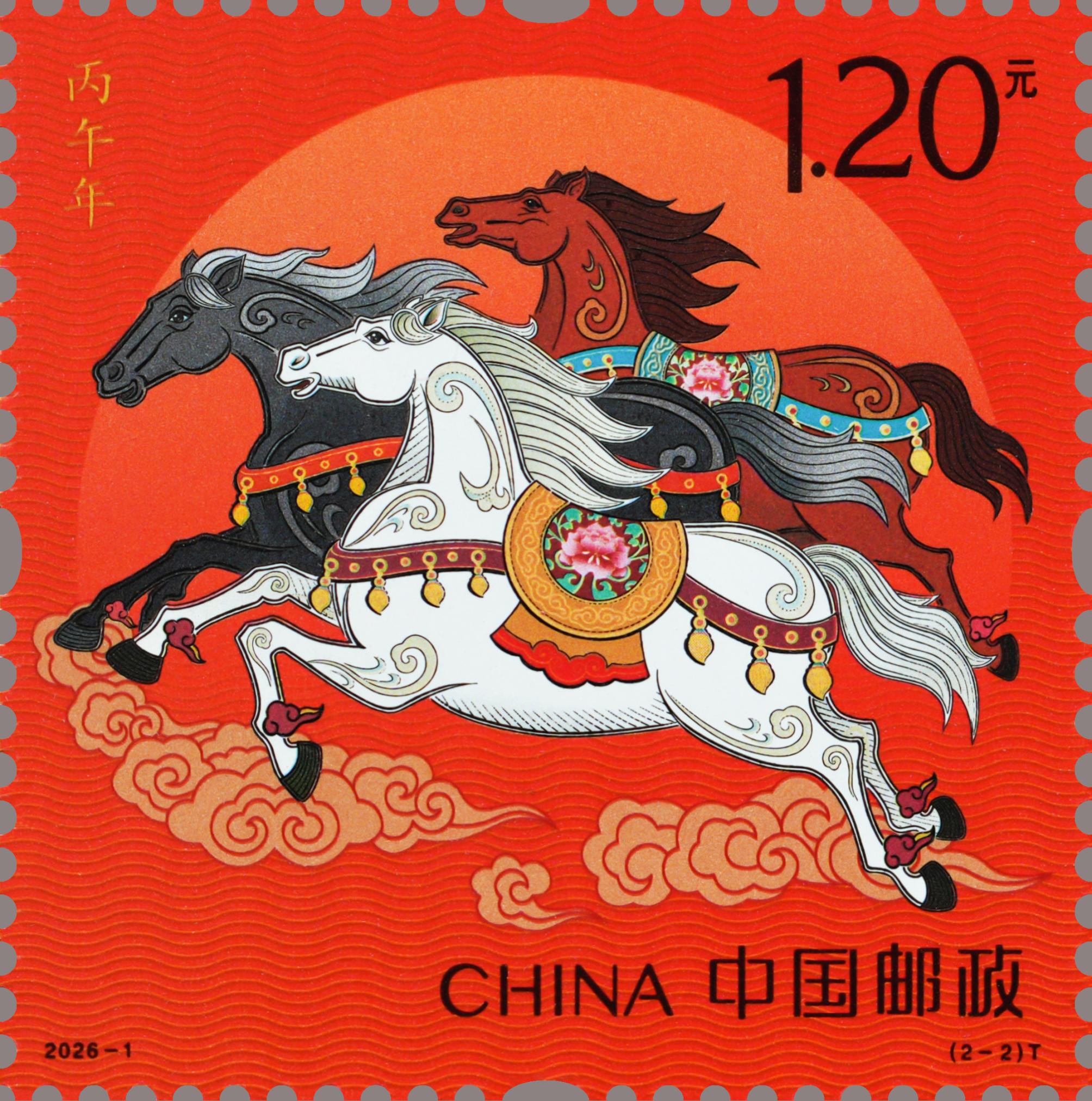 《丙午年》特種郵票第二枚，郵票圖案名為“萬駿臻福”。中國郵政供圖