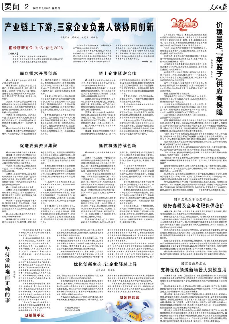 《 人民日報 》（ 2026年02月08日 02 版）