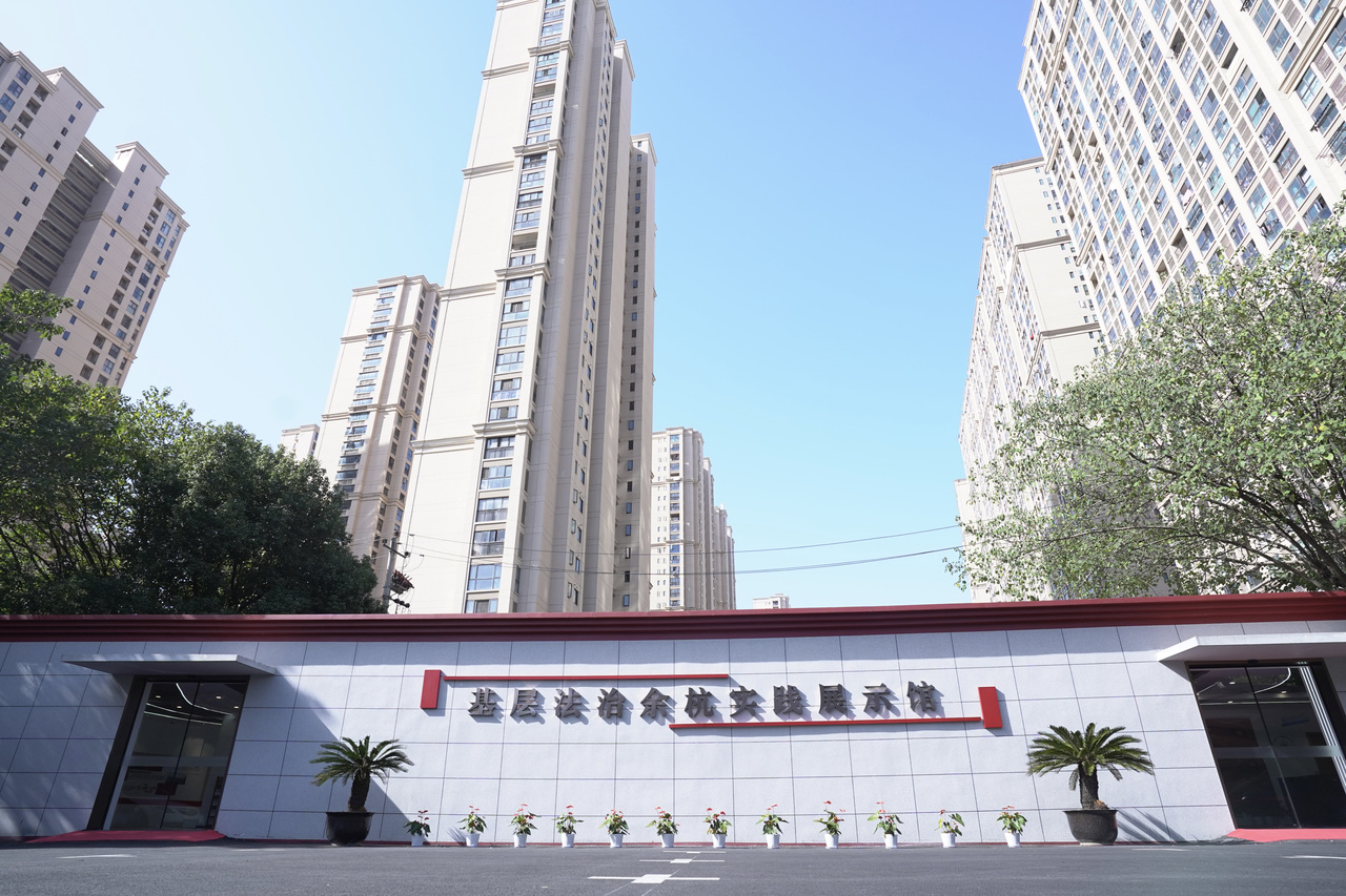 基层法治余杭实践展示馆。（杭州市余杭区人民政府闲林街道办事处供图）