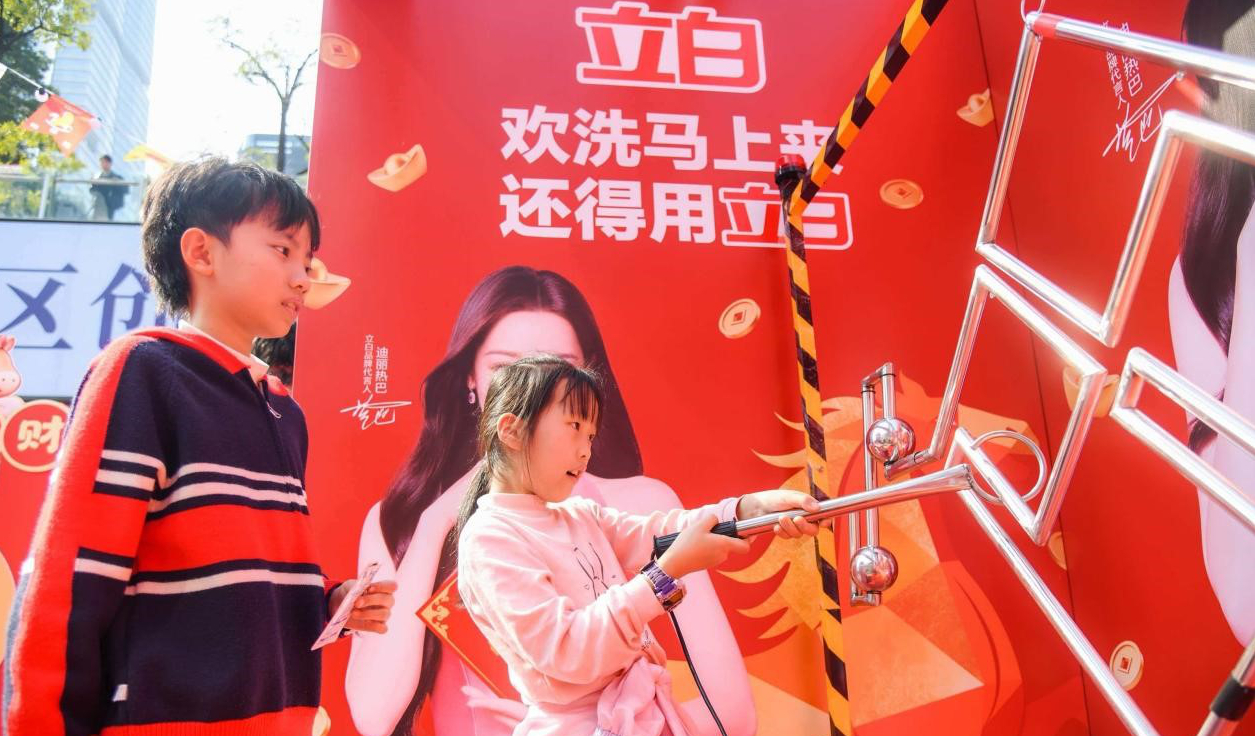 体验立白“欢洗不打烊”新春趣味互动游戏。（受访者供图）
