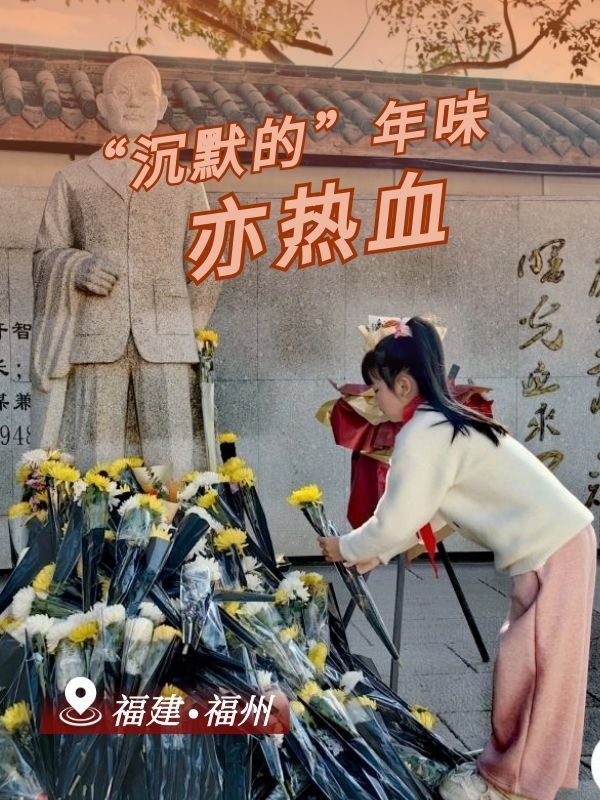 “沉默的”年味，亦热血