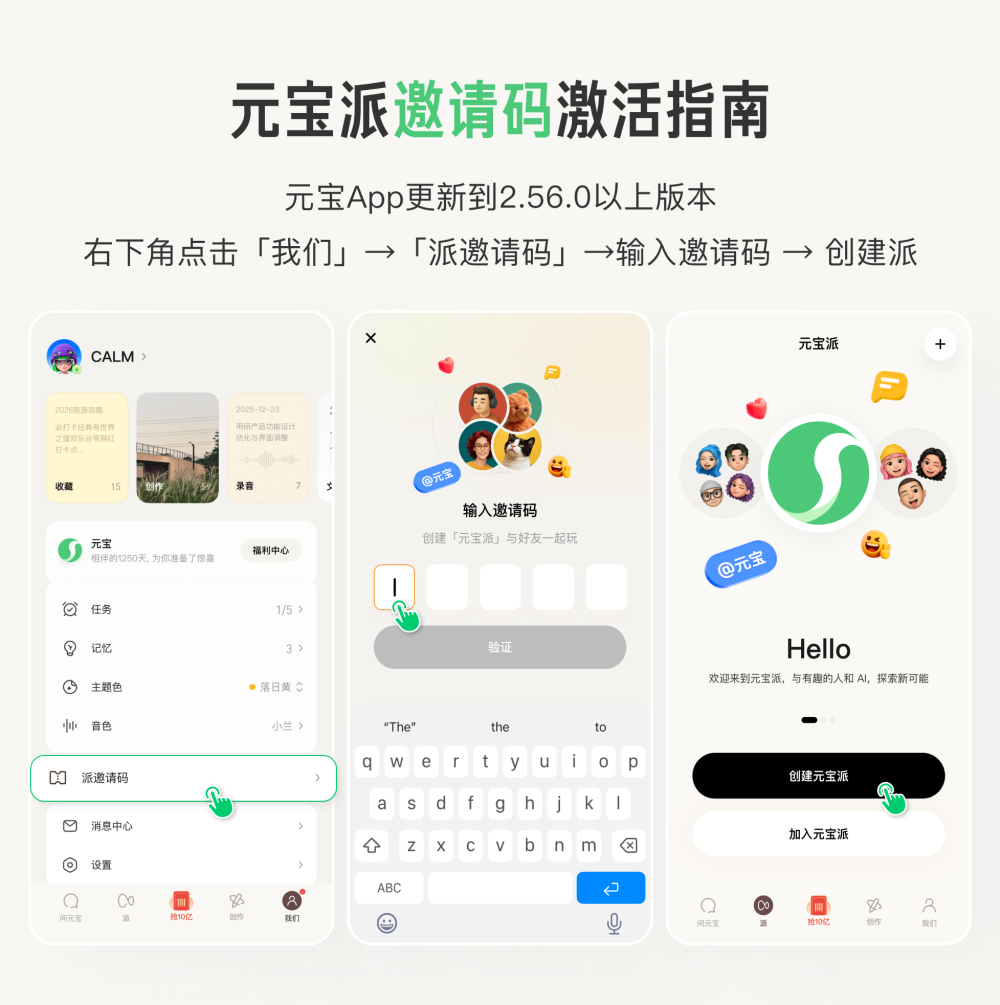 “元寶”推出AI社交新形態“元寶派”。新華社發