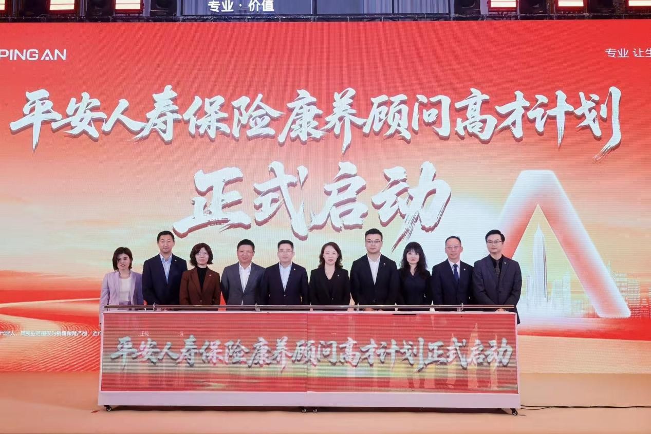 平安人寿正式宣布全面启动“高才计划”。(受访者供图)