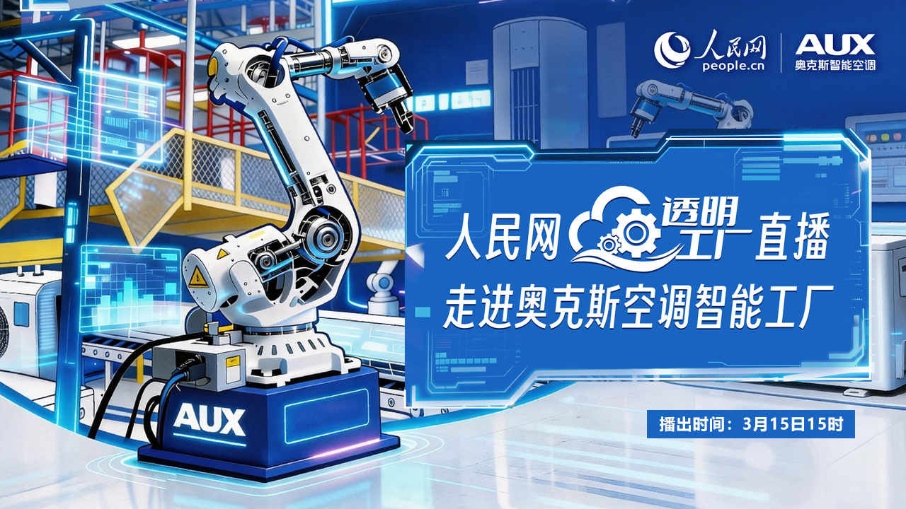 人民網“透明工廠”走進奧克斯智能工廠