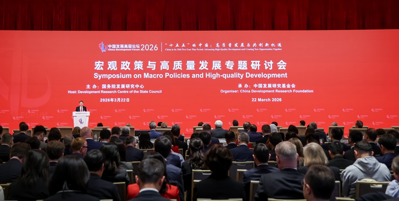 中国发展高层论坛2026年年会“宏观政策与高质量发展”专题研讨会现场。主办方供图