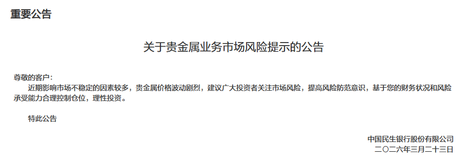 民生银行网站截图。