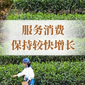 一季度消费市场活力足