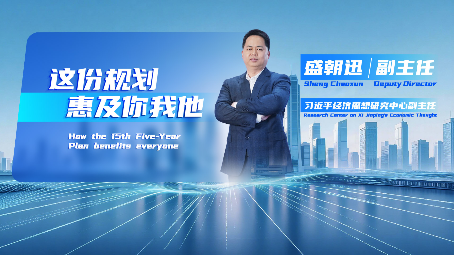 這份規劃，惠及你我他（第十七期）