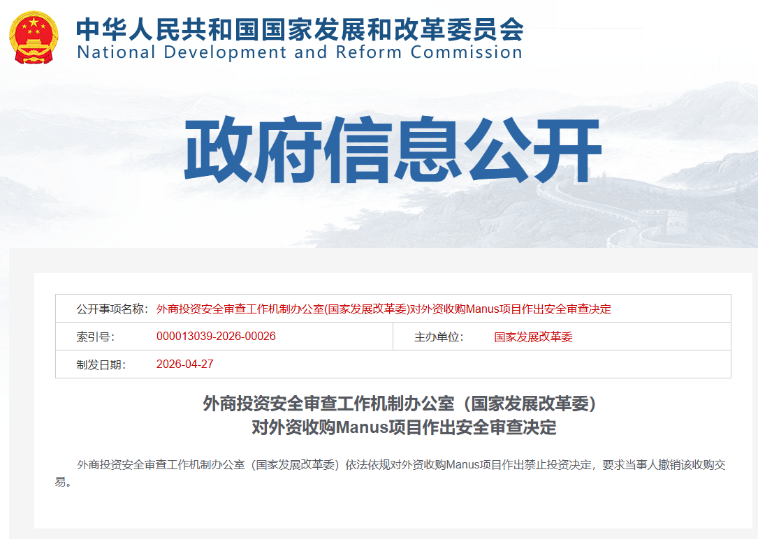 國家發展改革委網站截圖。