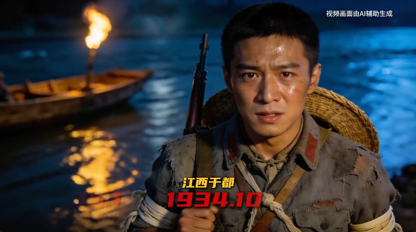 第一視角沉浸式看紅軍長征