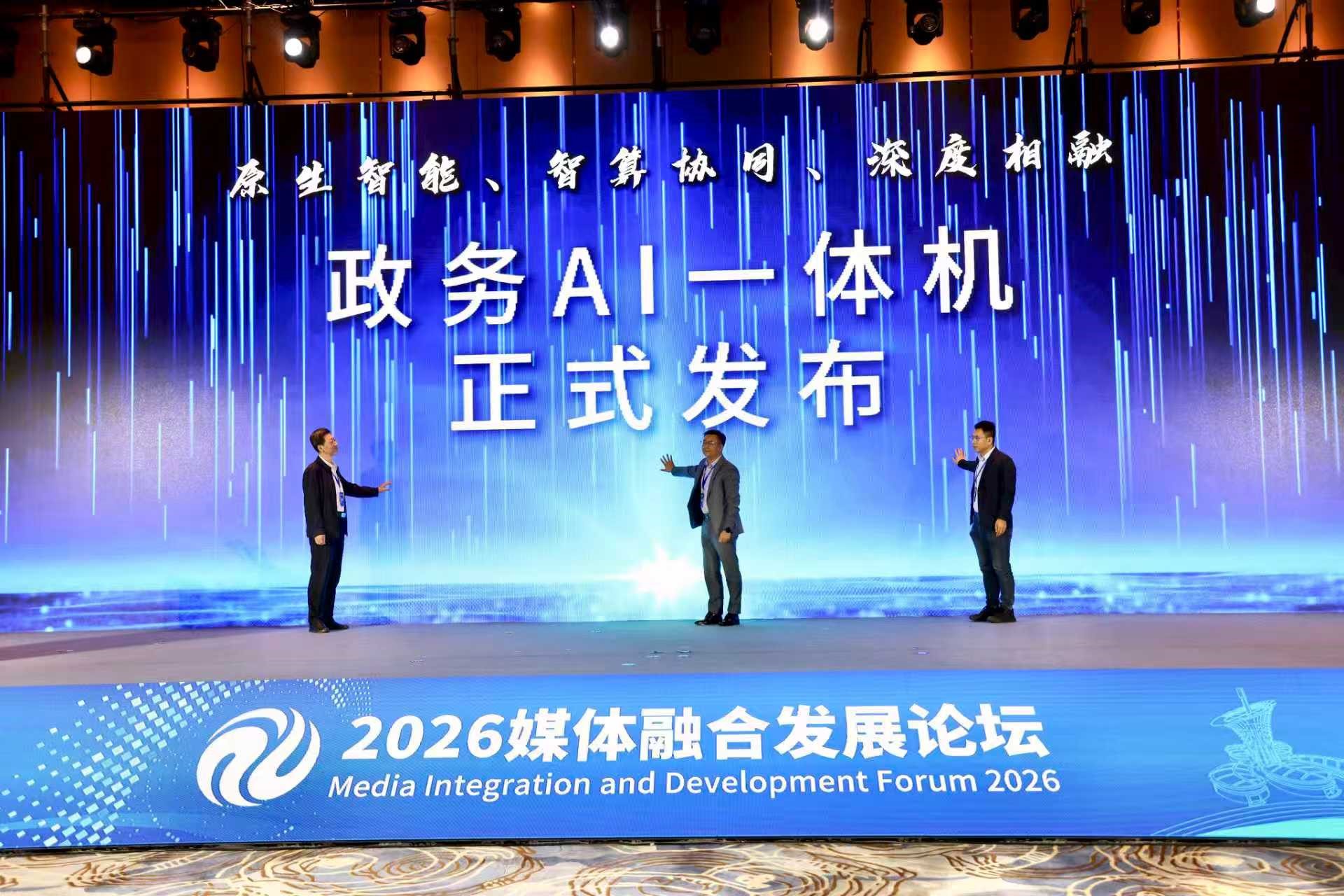 全新一代政务AI一体机在武汉发布