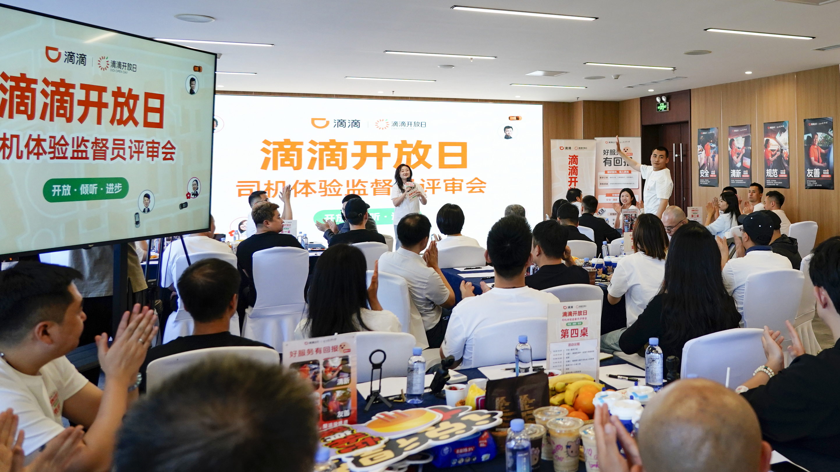滴滴开放日-司机体验监督员评审会现场