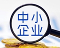 【財經觀】 增強小微企業金融服務的適配性