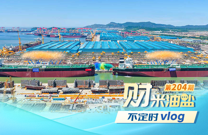 帶你參加“提船儀式”！這一中國爆款排單已至2030年