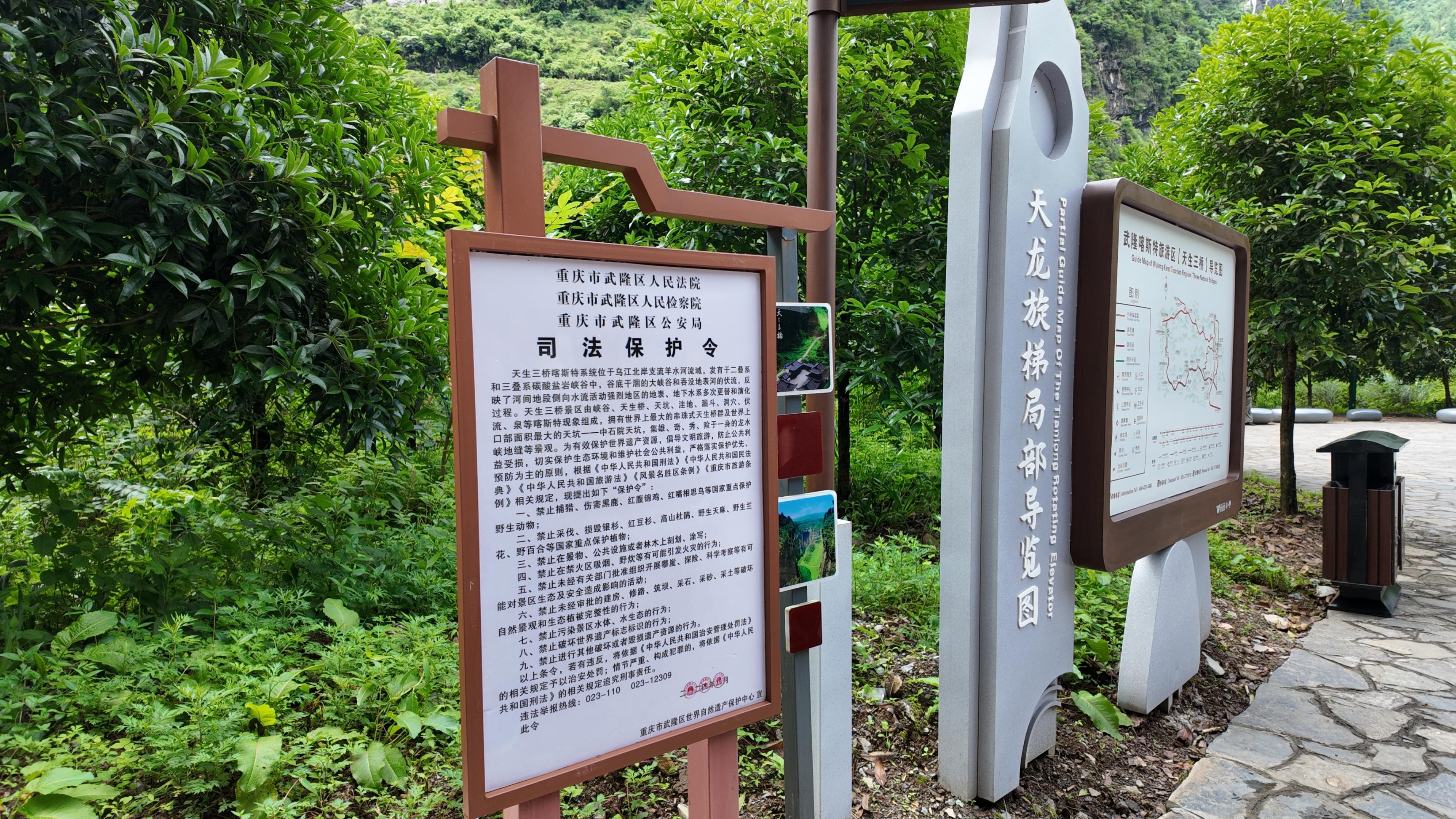 景區入口處的“司法保護令”。人民網記者 歐陽易佳攝