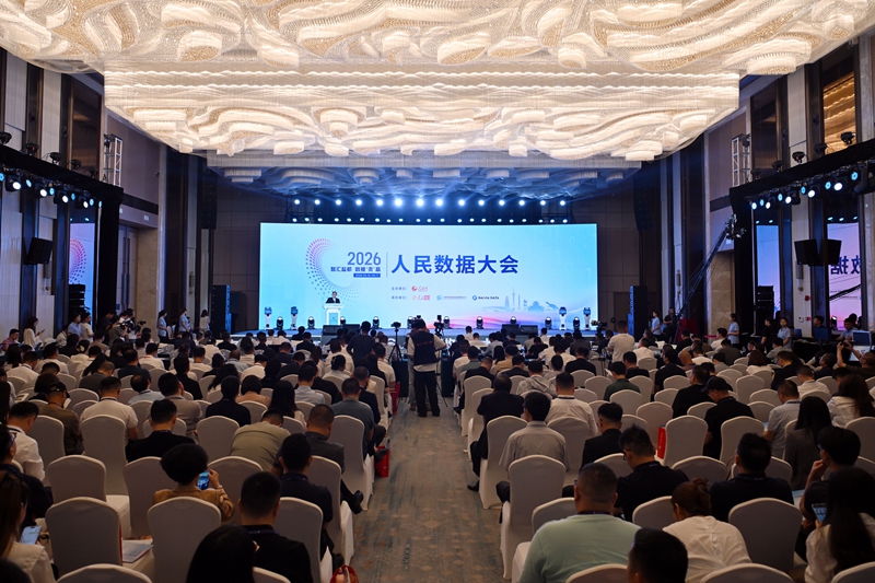 “2026人民數據大會”現場。人民網記者 翁奇羽攝