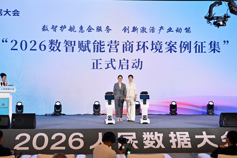 “2026数智赋能营商环境案例征集”在大会上启动。人民网记者 翁奇羽摄