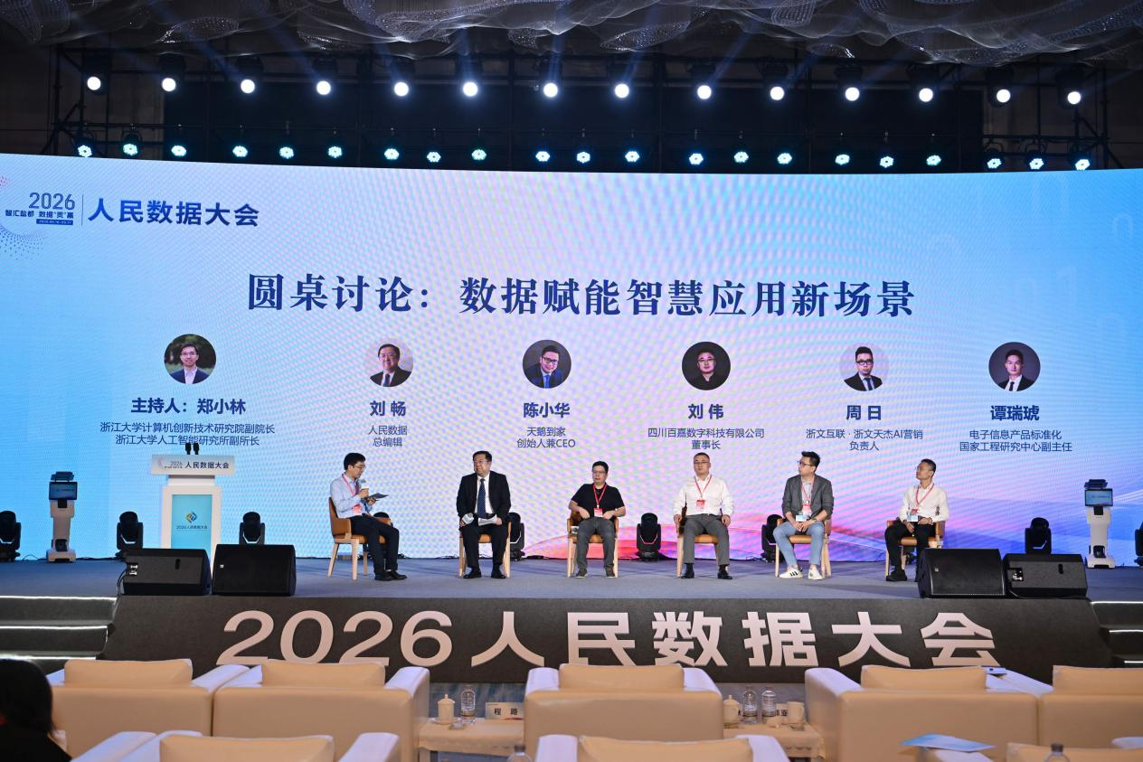 圓桌討論現場。人民網記者 翁奇羽攝