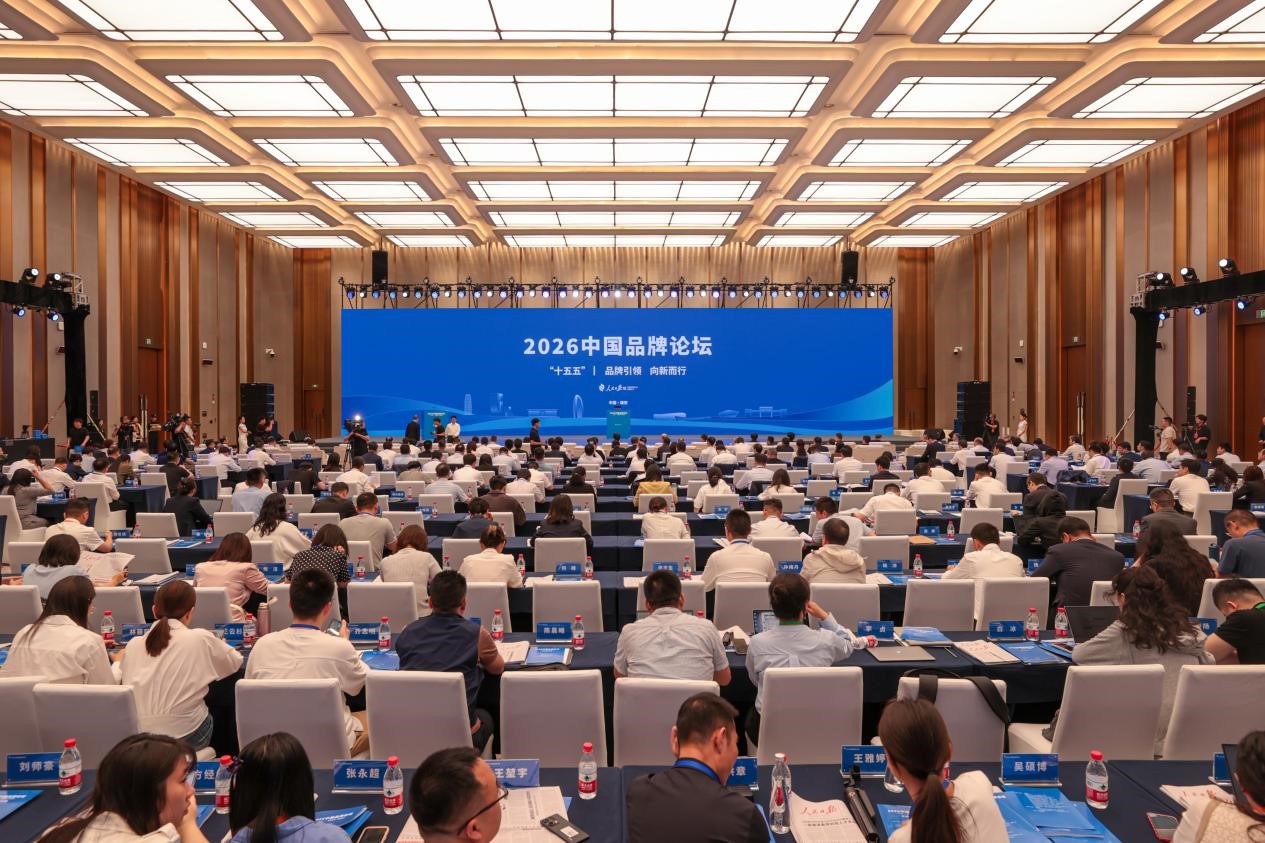 2026中国品牌论坛开幕式现场。人民日报记者 张武军摄