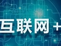 【產業觀察】 平台經濟要從“拼價格”轉向“拼質量、拼創新”
