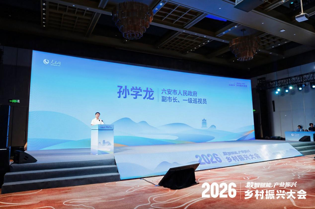 安徽省六安市人民政府副市長、一級巡視員孫學龍在“2026鄉村振興大會”上發言。馮斯正攝