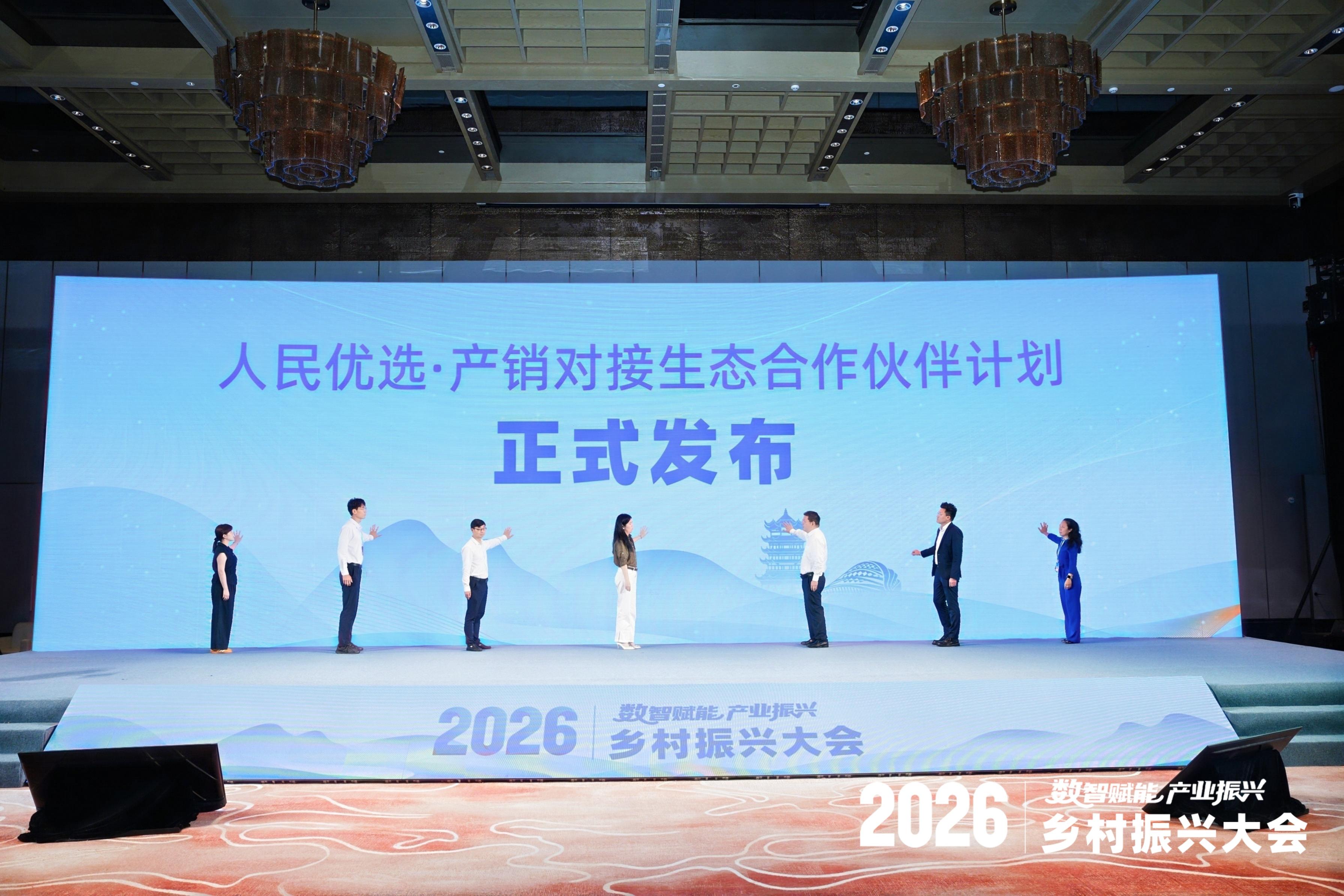 “人民优选·产销对接生态合作伙伴计划”发布。人民网记者 杜燕飞摄
