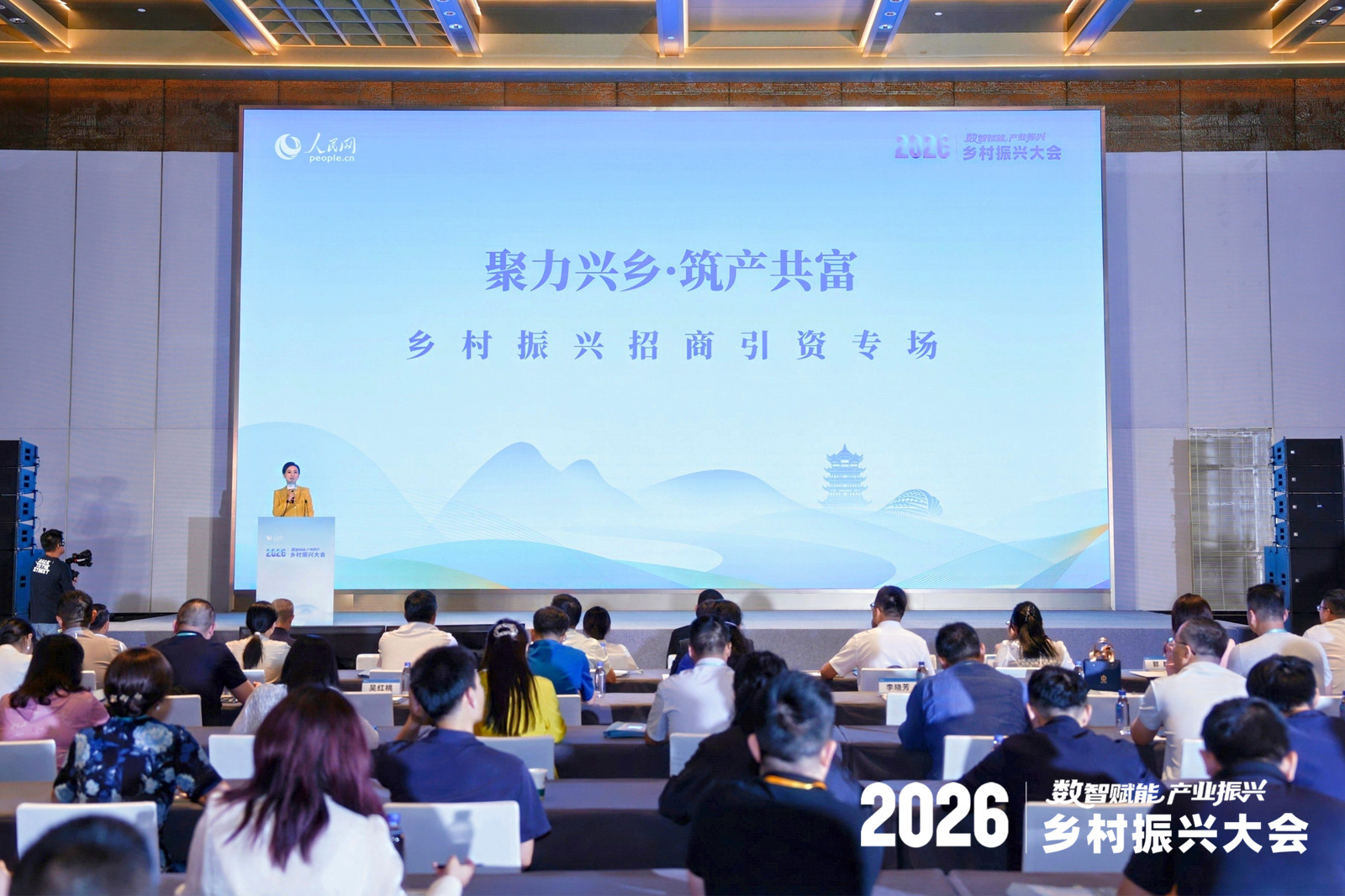 聚力兴乡·筑产共富——乡村振兴招商引资专场。人民网记者 杜燕飞摄