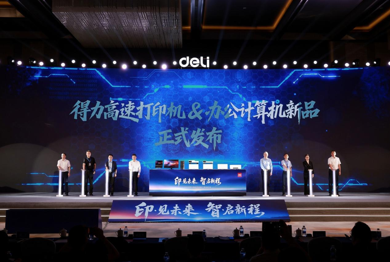 得力高速打印机及办公计算机新品发布会现场。