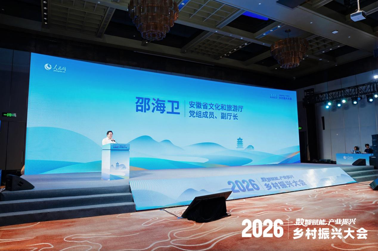 安徽省文化和旅游厅党组成员、副厅长邵海卫在“2026乡村振兴大会”上发言。刘磊摄