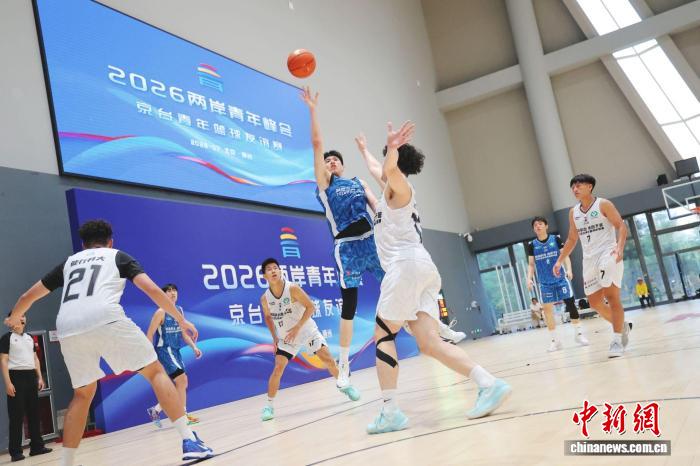 7月12日至14日，以“跃动京台 青出于篮”为主题的2026京台青年篮球友谊赛在北京通州区潞城全民健身中心举办。主办方供图