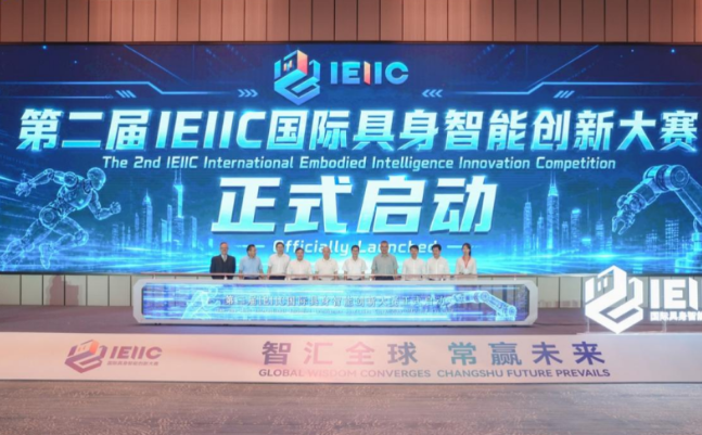 活動現場（中國電子企業協會IEIIC組委會供圖）