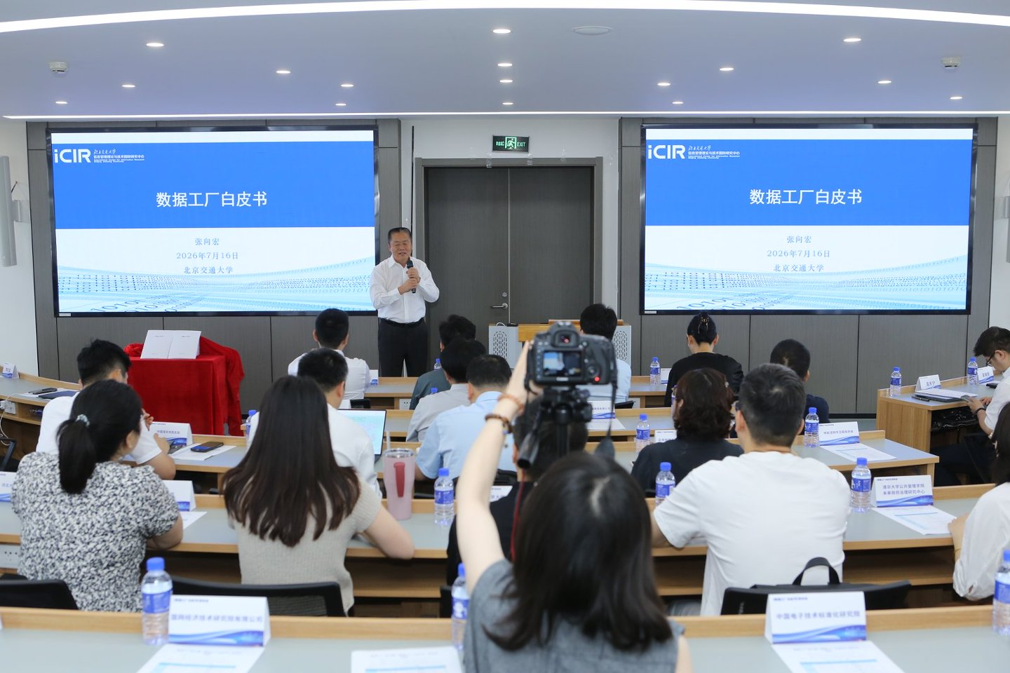 国家数据专家咨询委员会委员、北京交通大学教授张向宏解读《数据工厂白皮书》